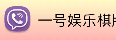 一号娱乐棋牌 Logo